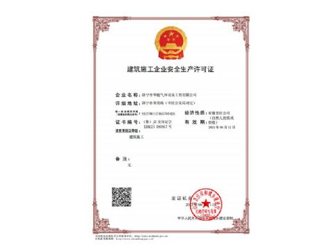 點(diǎn)擊查看詳細(xì)信息<br>標(biāo)題：建筑施工企業(yè)安全生產(chǎn)許可證 閱讀次數(shù)：629