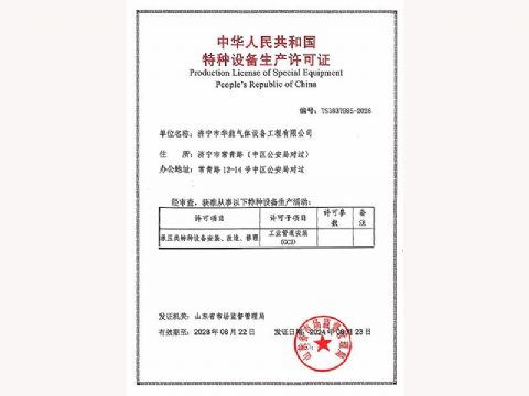 點(diǎn)擊查看詳細(xì)信息<br>標(biāo)題：特種設(shè)備生產(chǎn)許可證 閱讀次數(shù)：674