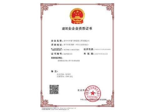點擊查看詳細信息<br>標題：建筑業(yè)企業(yè)資質證書 閱讀次數(shù)：983