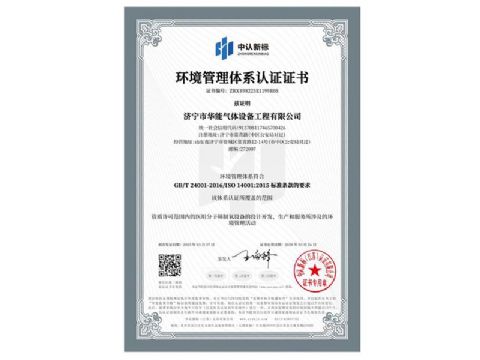 點擊查看詳細信息<br>標題：環(huán)境管理體系認證證書 閱讀次數(shù)：123