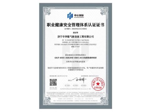 點擊查看詳細信息<br>標題：職業(yè)健康安全管理體系認證證書 閱讀次數(shù)：115