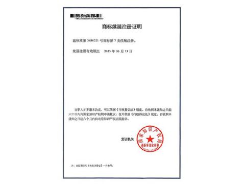 點擊查看詳細信息<br>標題：商標注冊證 閱讀次數(shù)：120